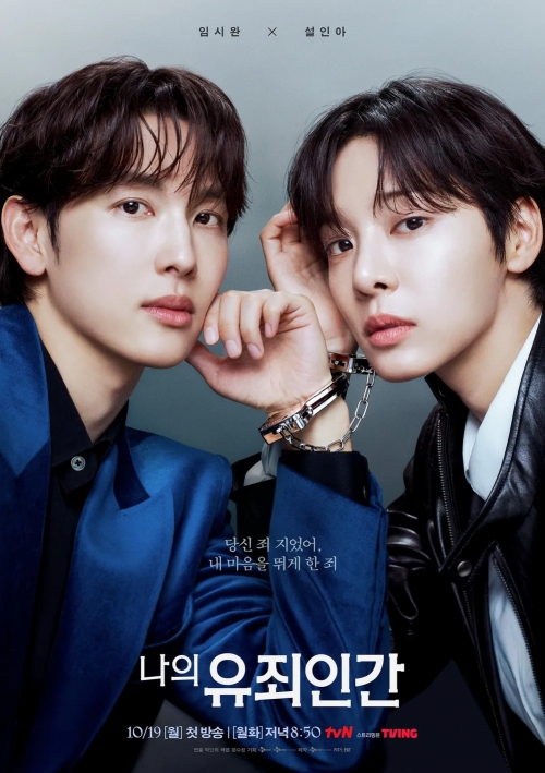 나의 유죄인간